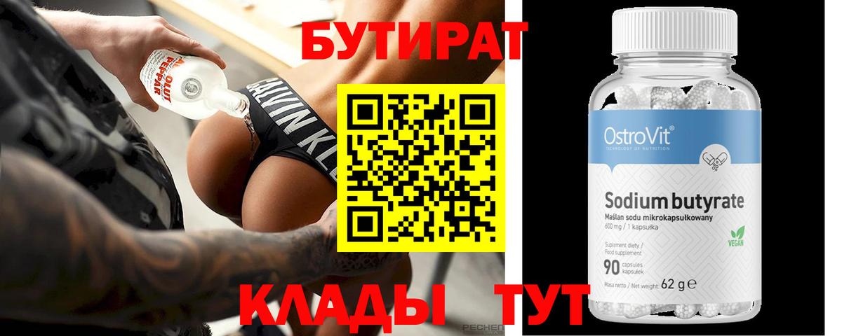Бутират оксибутират Тельмана