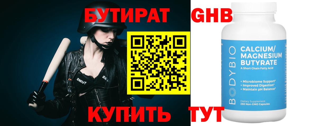Тельмана  Бутират BDO 33%  Вход с VPN 