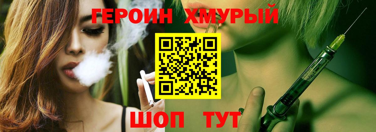 Героин  ГЕРОИН Heroin  Вход с VPN  Тельмана 