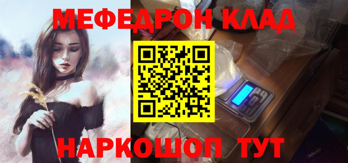 МЯУ-МЯУ мяу мяу  МЕФ  Мефедрон  Тельмана  Вход с VPN 