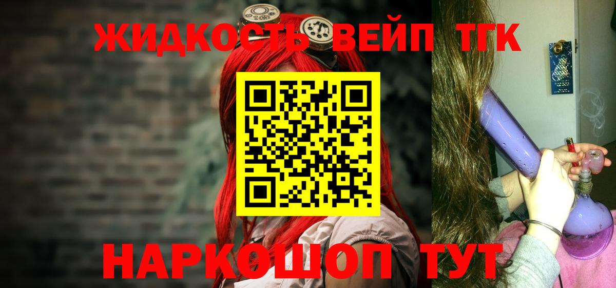 Дистиллят ТГК жижа Тельмана